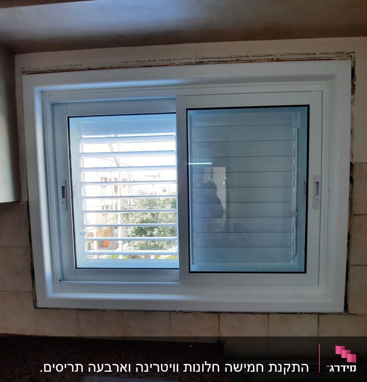 חלון אלומיניום עם תריסים פנימיים